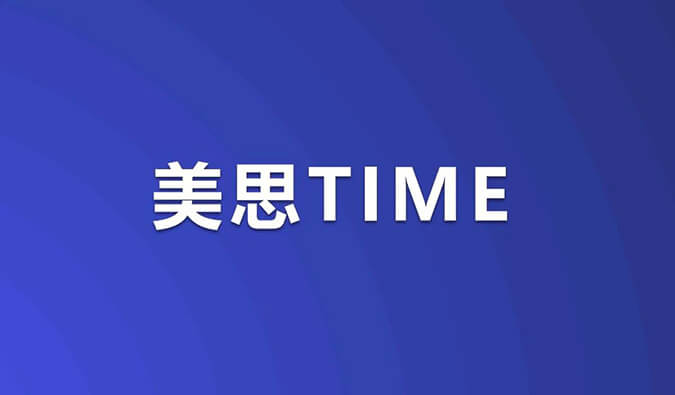美思Time｜ADC药物海潮席卷！沉磅钻研数据即将颁布，涉及HER3、TROP-2等靶点