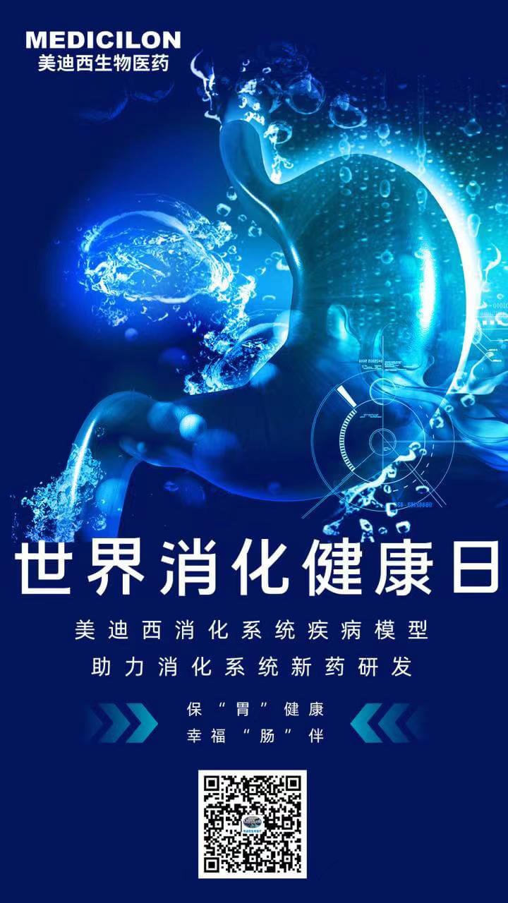 世界消化健全日.jpg