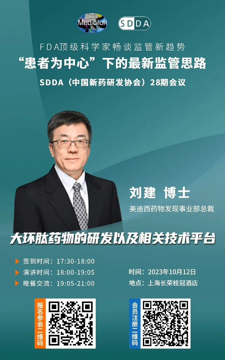 和记H88药物发现事业部总裁刘建博士将带来演讲“大环肽药物的研发以及有关技术平台”.jpg