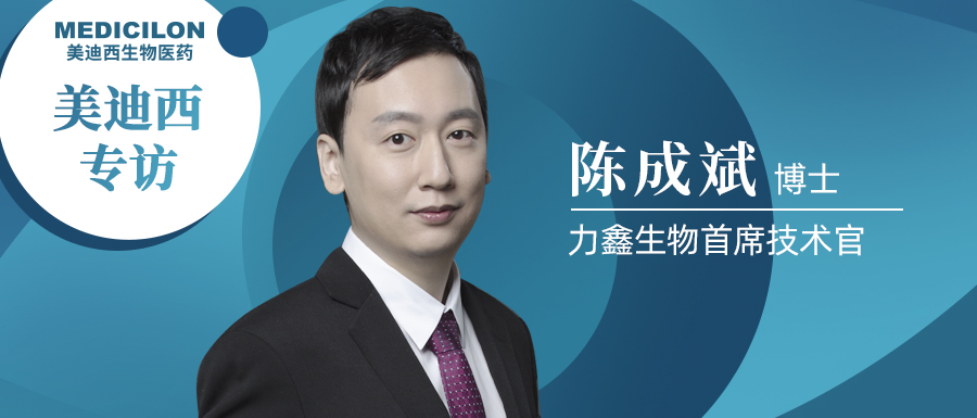 和记H88专访 | 不忘初心，与力鑫生物陈成斌博士一路索求共价抑造剂