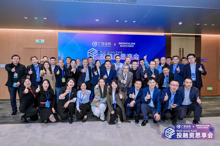 广发证券×和记H88医疗健全投融资思享会成功进行.jpg
