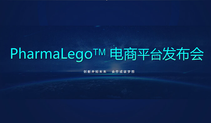 Pharmalego中央体电商平台上线 | 科研人员在苦苦寻找的它，我们这里有