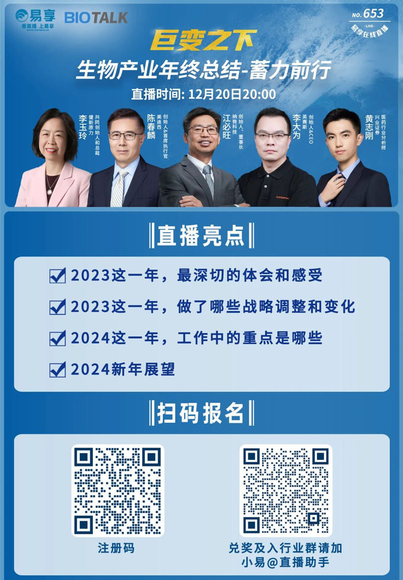 巨变之下，生物产业年终总价-蓄力前行.jpg