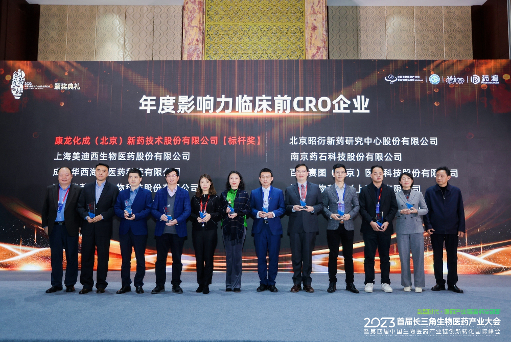 三年蝉联！和记H88再登2023“年杜装响力临床前CRO企业”风浪榜
