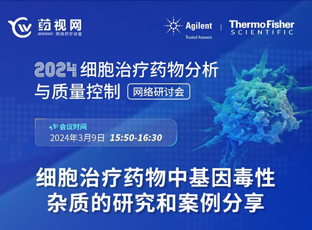 和记H88CMC直播 | 细胞医治药物中基因毒性杂质的钻研和案例分享