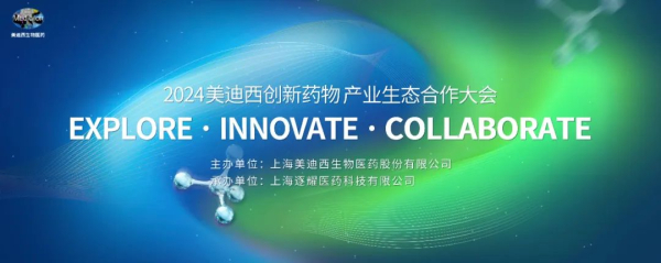 11 2024和记H88创新药物产业生态合作大会.jpg