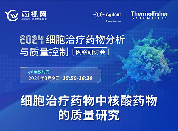 和记H88CMC直播 | 细胞医治药物中核酸药物的质量钻研