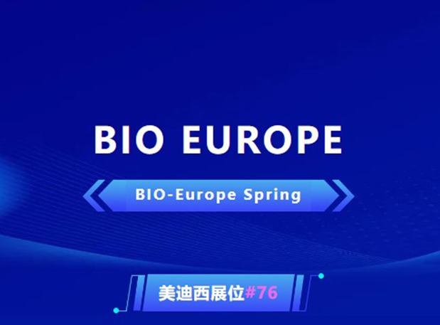 BIO EUROPE 即将开幕！与和记H88相约西班牙巴塞罗那，积极拓展全球合作!
