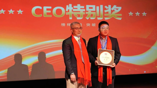 CEO出格奖.jpg