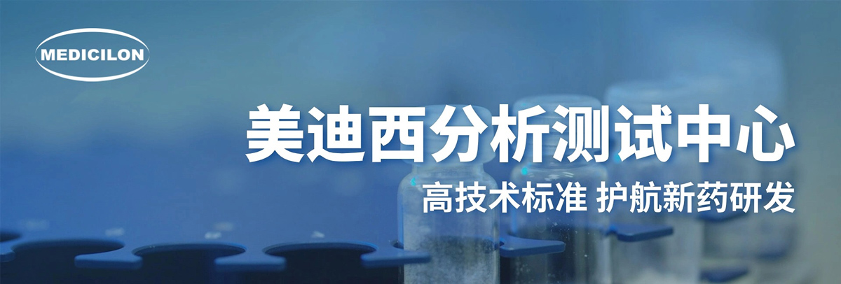 和记H88分析测试中心-高技术尺度，护航新药研发.jpg