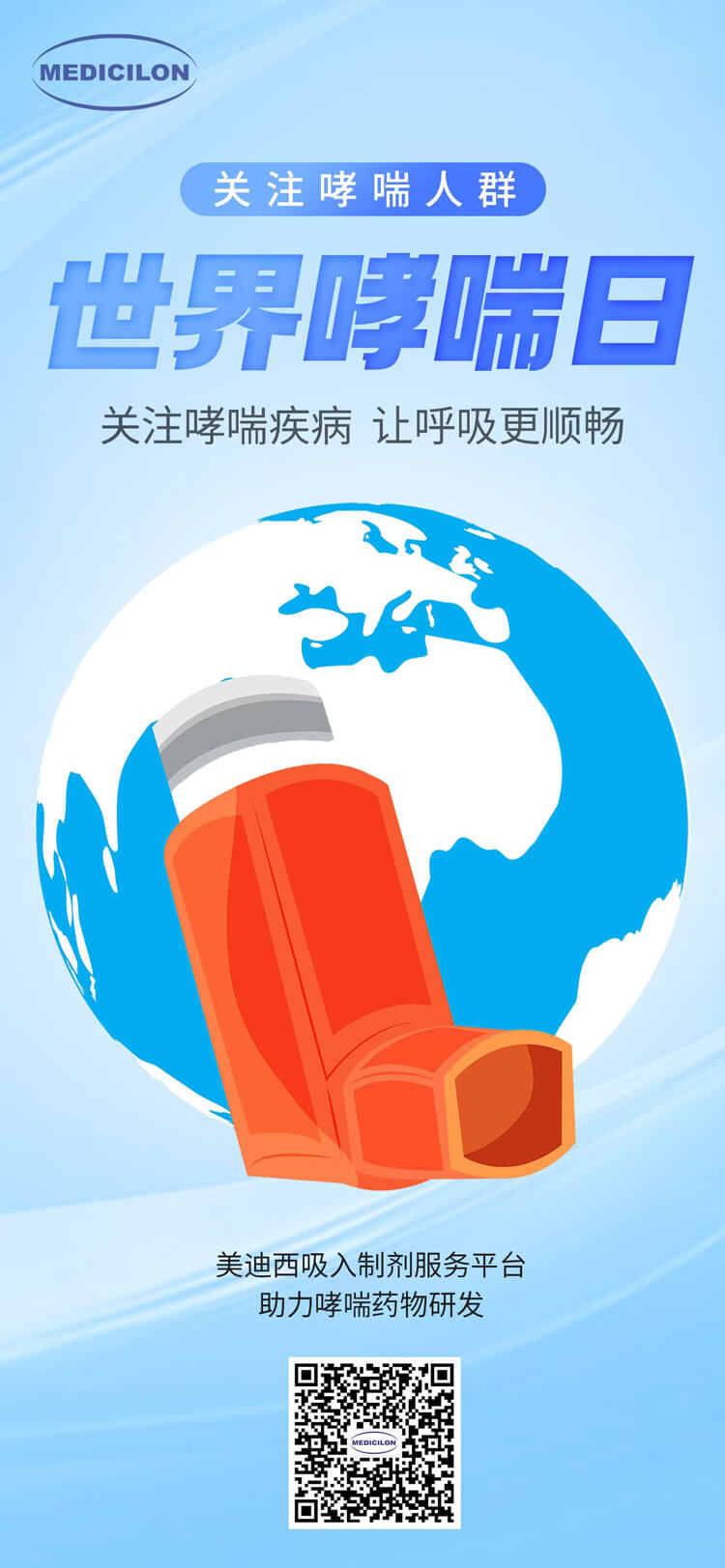 世界哮喘日-关注哮喘疾病，让呼吸更顺畅.jpg