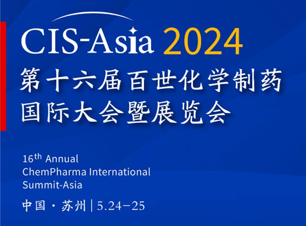 和记H88专家演讲｜CIS-Asia 2024 第十六届百世化学造药国际大会暨展览会