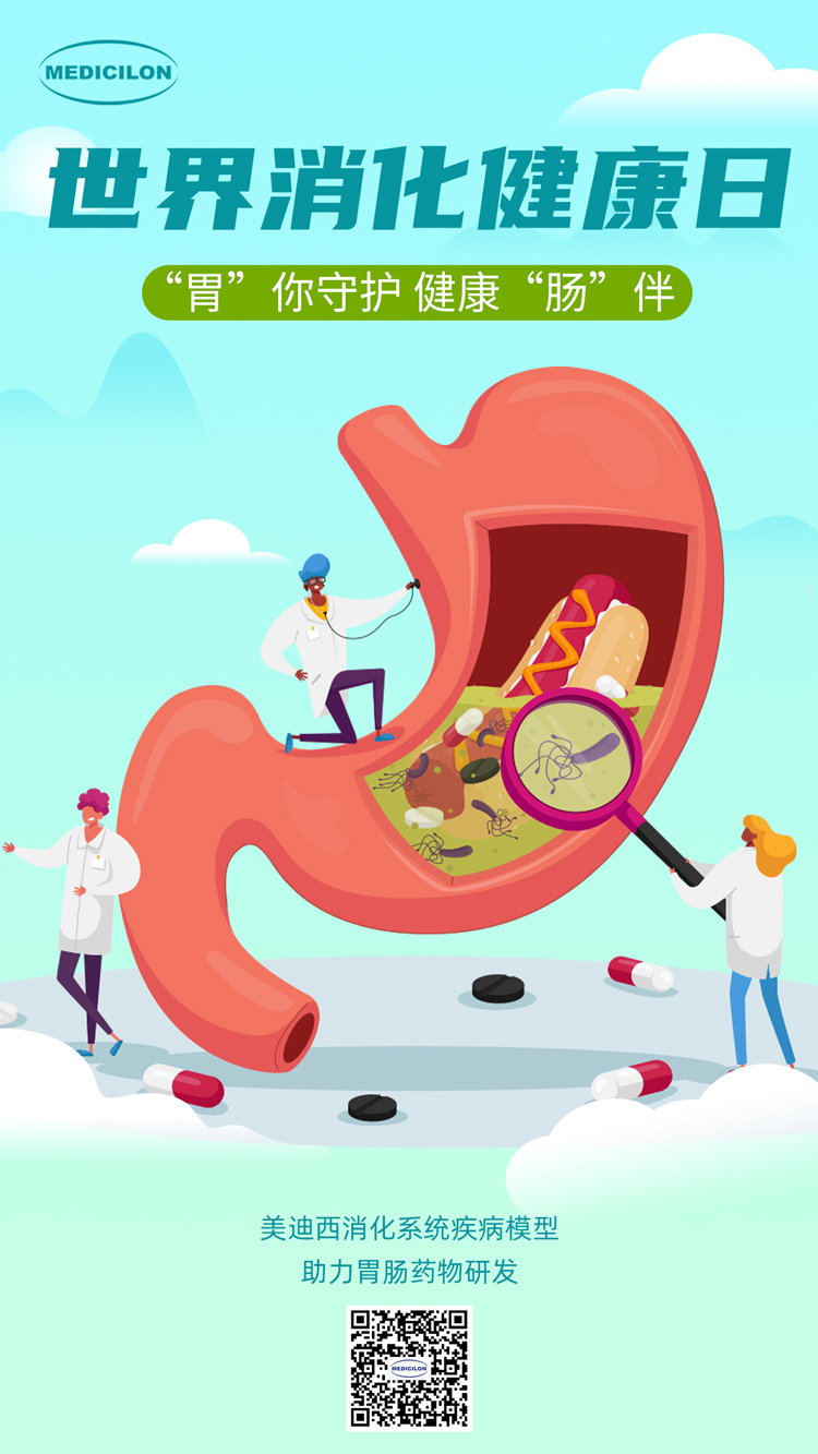 和记H88消化系统疾病模型助力胃肠药物研发.jpg