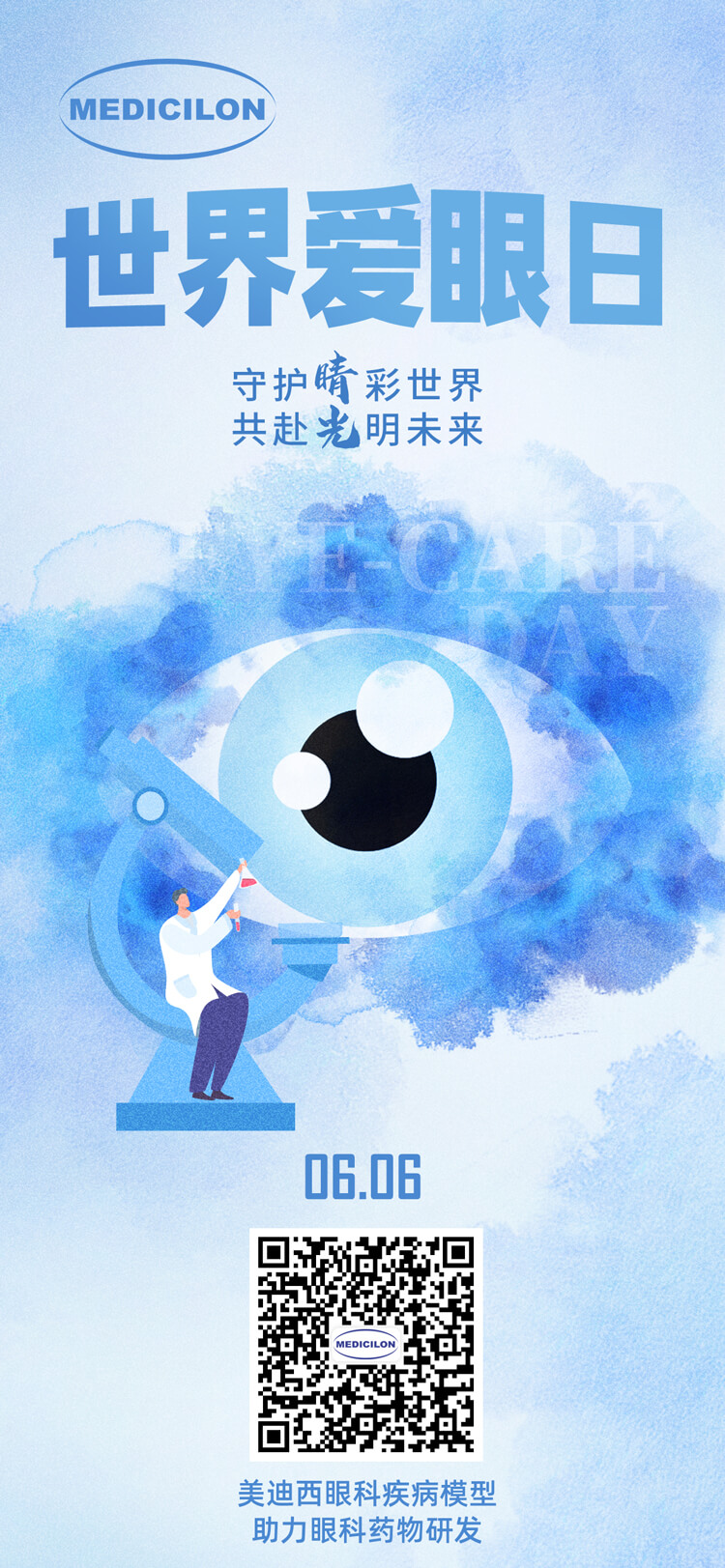 世界爱眼日-守护“晴”彩世界，共赴光明将来。.jpg