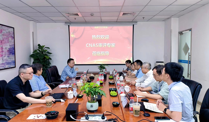 喜报！和记H88分析测试中心通过CNAS现场审评！