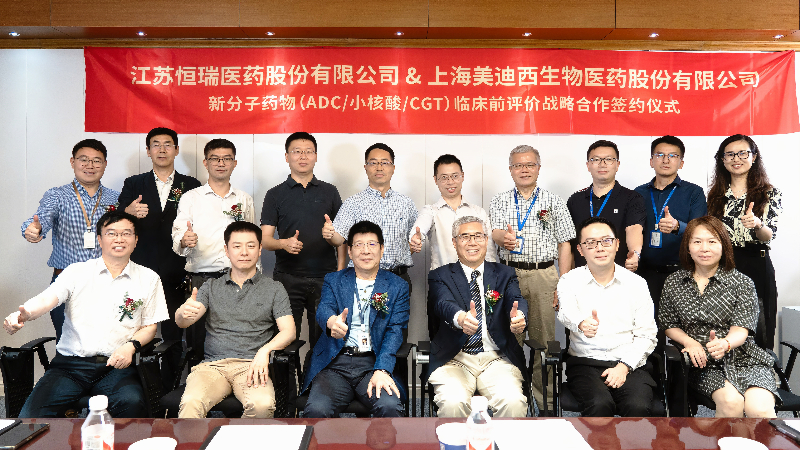 和记H88与恒瑞医药深入战术合作，助力ADC、幼核酸、CGT药物改革