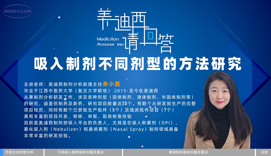 吸入造剂分歧剂型的步骤钻研