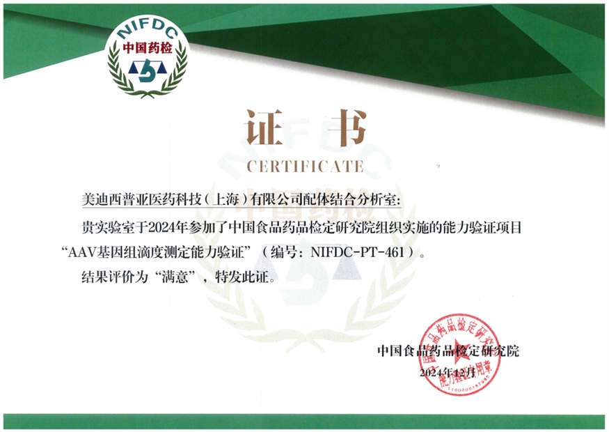 权威认证再+1！和记H88通过AAV基因组滴度测定能力验证