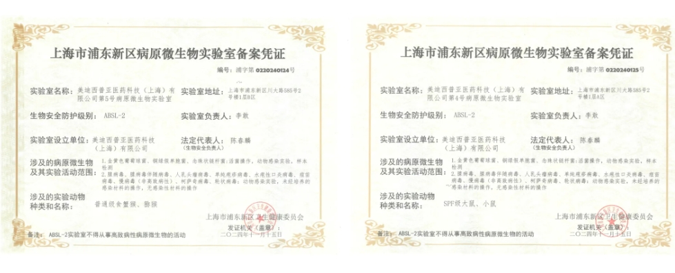 和记H88ABSL-2尝试室登记成功，赋能习染性疾病及基因医治药物研发