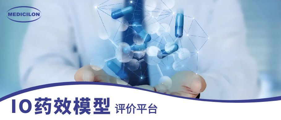 和记H88IO药效模型