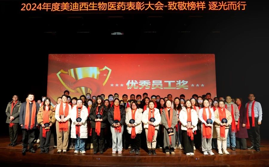 和记H88生物医药召开2024年度赞美大会