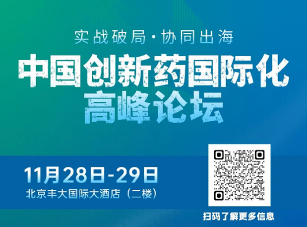和记H88副总裁高璐女士将出席创新药国际化论坛，分享赋能实战经验